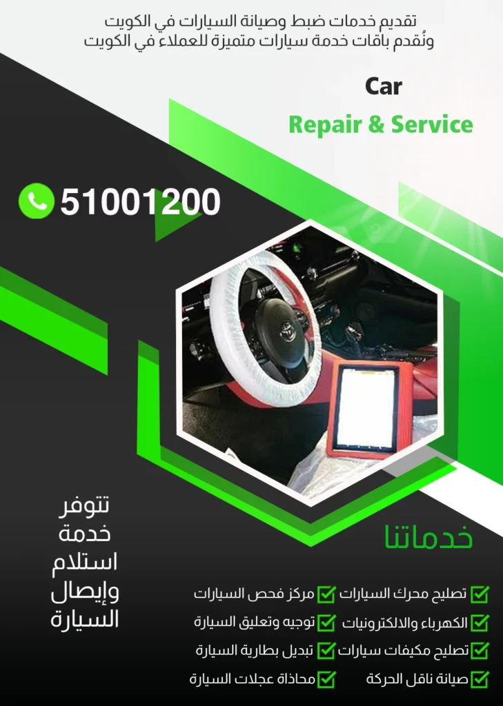 تصليح تويوتا