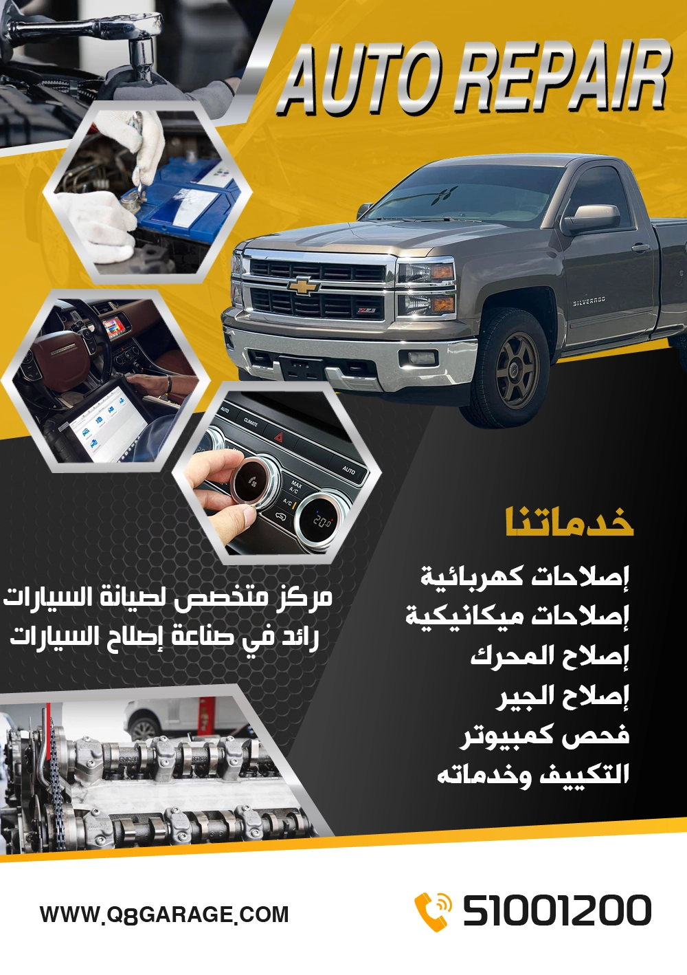 كراج تصليح صيانة شفروليه