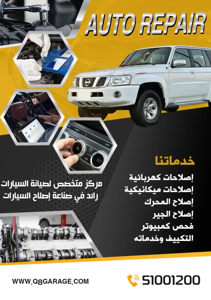 كراج تصليح صيانة نيسان فتك