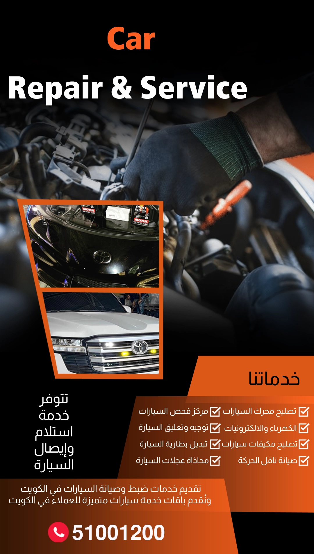 صيانة تويوتا صيانة تويوتا