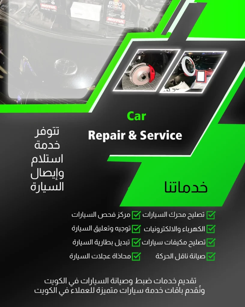كراج تصليح تويوتا