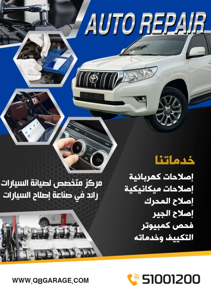 كراج تصليح صيانة برادو