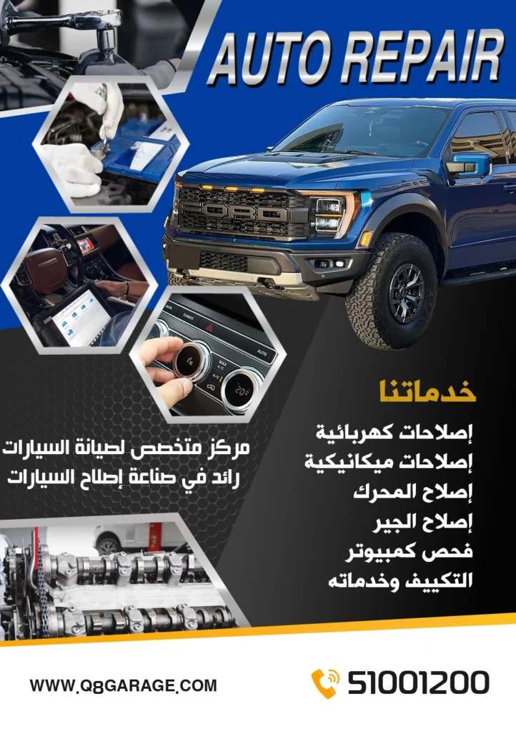 كراج تصليح صيانة فورد رابتر