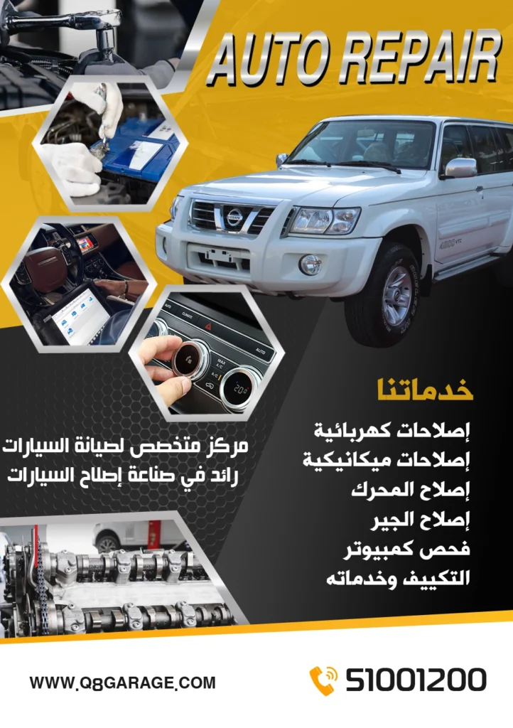 كراج تصليح صيانة نيسان سفاري