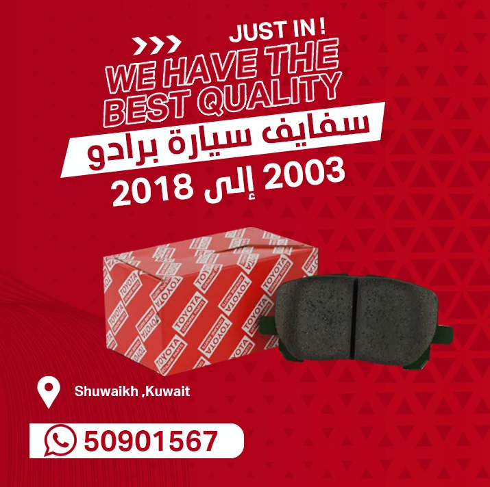 سفايف برادو