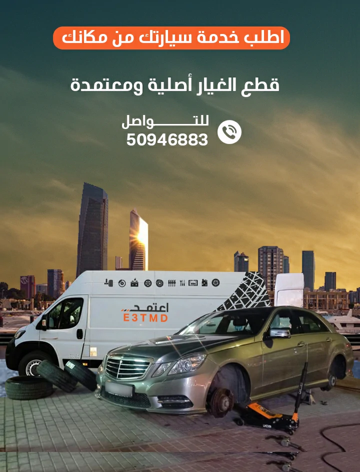 كراج متنقل تصليح سيارات في الكويت