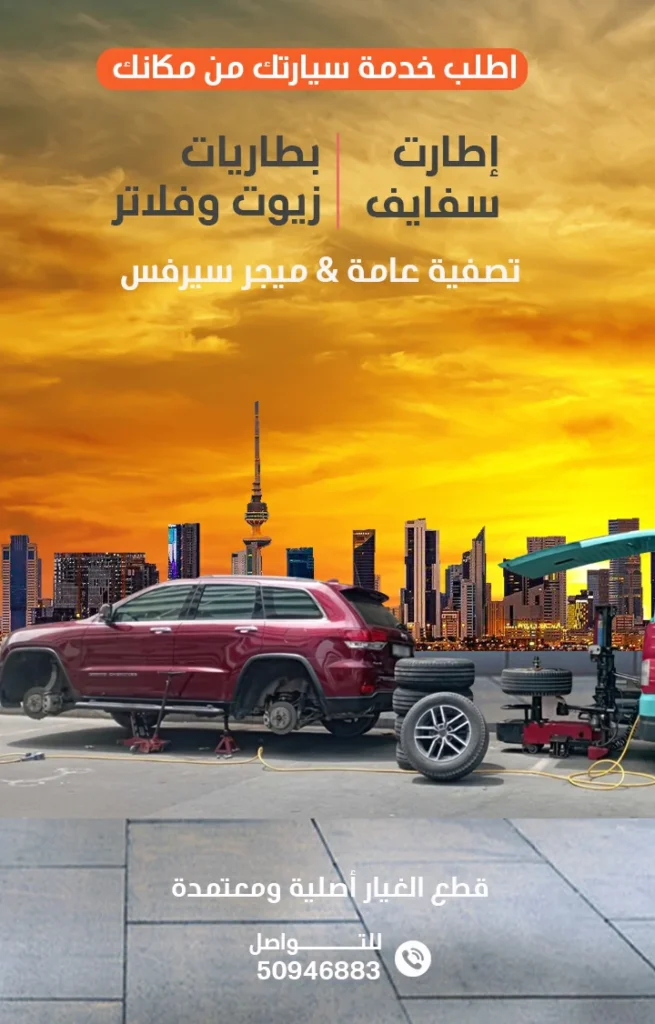 كراج متنقل تصليح سيارات